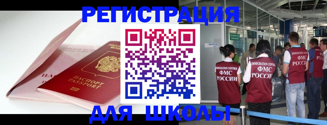 прописка в Советском